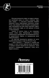 Бастионы гордыни — Русская фантастика, фэнтези