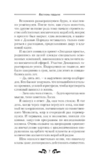 Бастионы гордыни — изображение 6