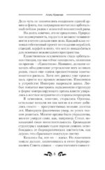 Бастионы гордыни — изображение 7