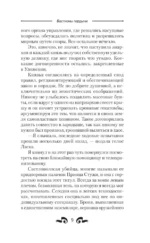 Бастионы гордыни — изображение 8