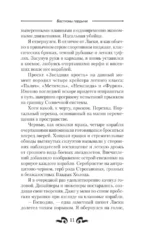 Бастионы гордыни — изображение 10