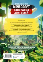 Раскраска для детей Майнкрафт — изображение 7