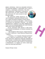 Сказочная таблица Менделеева — изображение 12