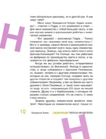 Сказочная таблица Менделеева — изображение 13