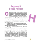 Сказочная таблица Менделеева — изображение 5