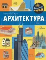 Архитектура. БАРДИ М.Б.