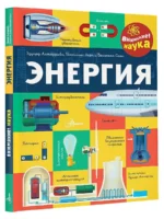 Энергия — изображение 2