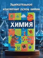 Химия — изображение 3