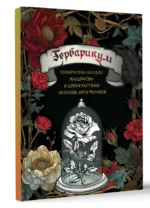 Гербарикум: пожиратели соседей, мандрагора и другие растения из сказок, игр и фильмов — изображение 3