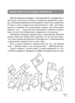Иврит: визуальный словарь-раскраска — изображение 7