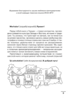 Турецкий язык: визуальный словарь-раскраска — изображение 4