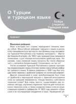 Турецкий язык: визуальный словарь-раскраска — изображение 8