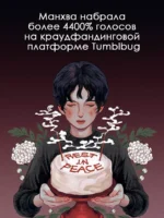 Поминальные тортики из кафе Чистилище. Том 1 — изображение 5