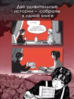 Поминальные тортики из кафе Чистилище. Том 1 — изображение 6