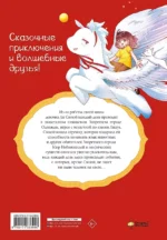 Мифические создания в Запретном городе. Том 1: Секрет Самоцвета Ясного Света — изображение 2