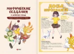 Мифические создания в Запретном городе. Том 1: Секрет Самоцвета Ясного Света — изображение 3
