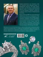 Драгоценные камни и коллекционные минералы — изображение 2