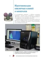 Драгоценные камни и коллекционные минералы — изображение 8
