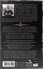 Самая страшная книга. Заступа: Все оттенки падали — изображение 2