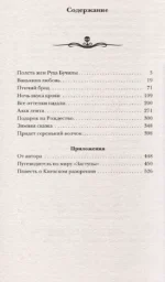 Самая страшная книга. Заступа: Все оттенки падали — изображение 3