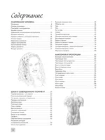 Анатомия для художников. Более 50 проектов. Полная энциклопедия — изображение 4