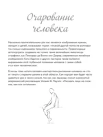 Анатомия для художников. Более 50 проектов. Полная энциклопедия — изображение 7
