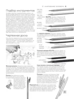 Анатомия для художников. Более 50 проектов. Полная энциклопедия — изображение 9