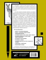 Основы рисования животных. Более 50 проектов. Полная энциклопедия — изображение 2