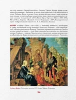 Энциклопедия мировой живописи — изображение 12