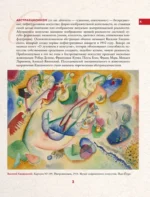 Энциклопедия мировой живописи — изображение 6