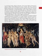 Энциклопедия мировой живописи — изображение 8