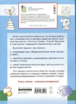Суперпрописи: 150 эффективных заданий для подготовки руки к письму — изображение 2