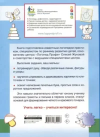 Суперпрописи: 150 эффективных заданий для подготовки руки к письму — Прописи