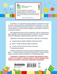 Буду писать в школе красиво и правильно! — Прописи