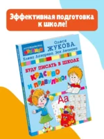 Буду писать в школе красиво и правильно! — изображение 3