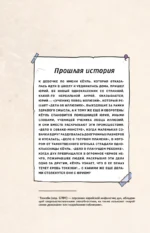 Ловцы иллюзий. Том 2. Подозрительный блогер — изображение 11