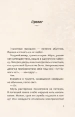 Ловцы иллюзий. Том 2. Подозрительный блогер — изображение 12