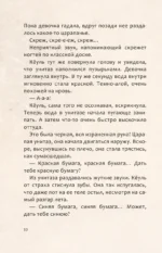 Ловцы иллюзий. Том 2. Подозрительный блогер — изображение 13