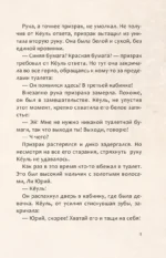 Ловцы иллюзий. Том 2. Подозрительный блогер — изображение 14