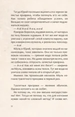 Ловцы иллюзий. Том 2. Подозрительный блогер — изображение 15