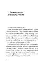 Ловцы иллюзий. Том 2. Подозрительный блогер — изображение 17