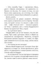 Ловцы иллюзий. Том 2. Подозрительный блогер — изображение 18