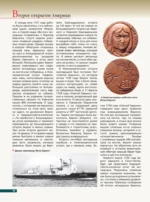 Великие русские мореплаватели — изображение 11