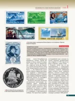 Великие русские мореплаватели — изображение 12