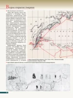 Великие русские мореплаватели — изображение 13