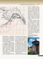 Великие русские мореплаватели — изображение 14