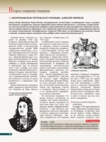 Великие русские мореплаватели — изображение 15