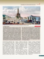 Великие русские мореплаватели — изображение 16
