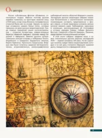 Великие русские мореплаватели — изображение 6