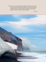 Великие русские мореплаватели — изображение 7
